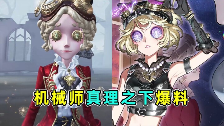 Another outfit for the Mechanic’s Heart Lock! Leaks about the “Beneath the Truth” anniversary limite
