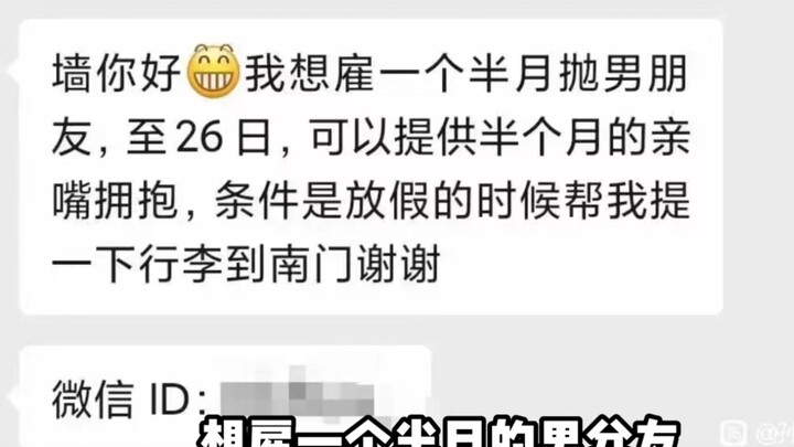 Sun Bar Daily: xxn wants to hire a boyfriend who only texts her once every half month.