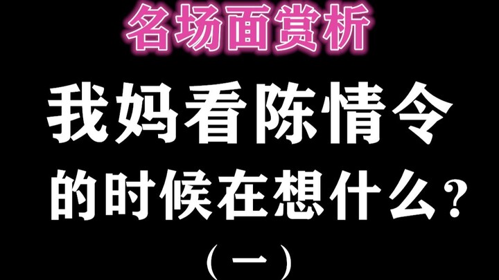 A Deep Dive into The Untamed | Behind My Mom Finishing the Entire Series in Just Two Days: Is Jiang 