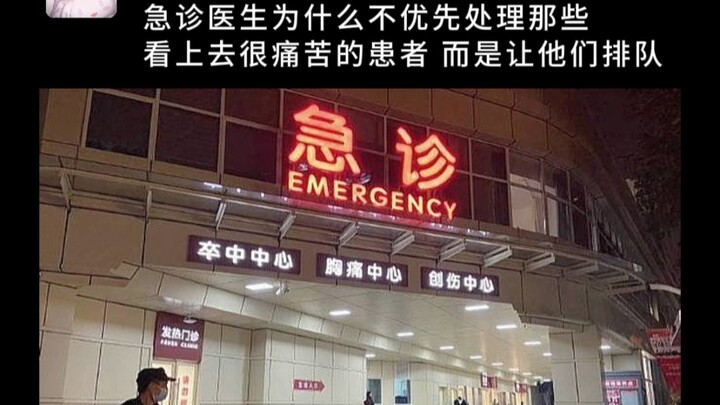 Why don’t emergency room doctors prioritize patients who look in severe pain?