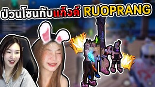ป่วนๆปั่นๆในโซนกับแก็งค์สาวๆRUOPRANG