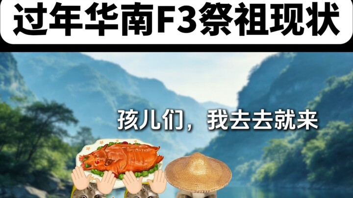 Tình hình cúng tổ tiên của F3 miền Nam Trung Quốc dịp Tết Nguyên Đán