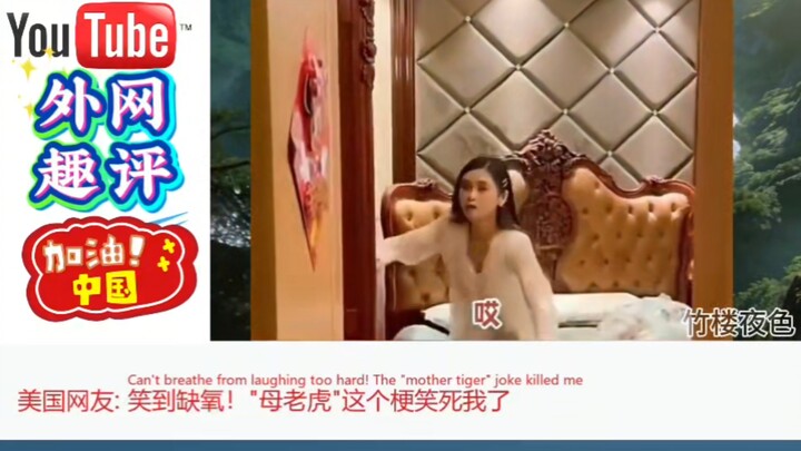 Cái meme “hổ cái” này làm tôi cười muốn chết rồi! Cư dân mạng Mỹ: Cười đến mức thiếu oxy luôn!