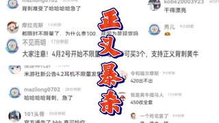 原神联动耳机不限量后闲鱼评论区现状