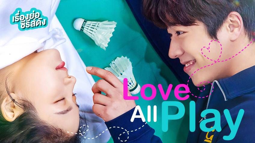 Love All Play Episode 10 & 11
