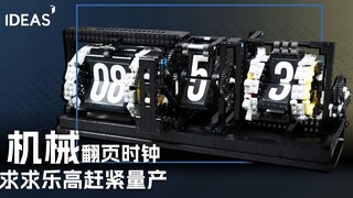 神仙作品，这乐高翻页时钟的设计绝了！