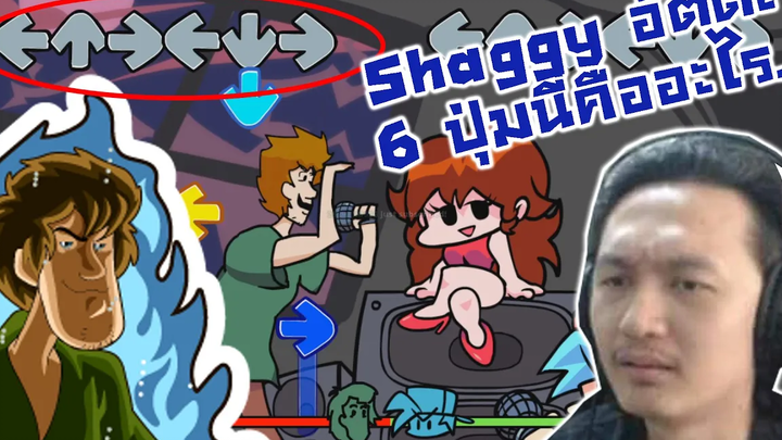 ดวล Shaggy อัตตะเห็นแก่ได้6 ปุ่มนี่คืออะไร orz-Friday Night Funkin VSShaggy UI