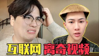 绷不住了！互联网最离谱土味视频，简直就是心灵摧残！