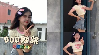 【高三】林娜琏Pop翻跳
