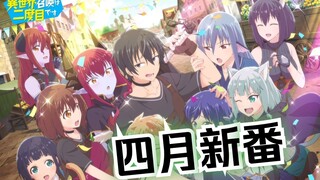 April new show: "The Second Summoning of Another World" Episode 1 Commentary