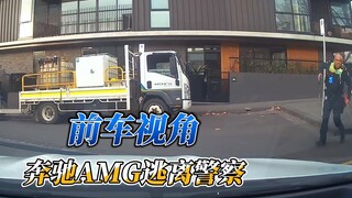 情绪稳定的老哥，带着女朋友逃离警察