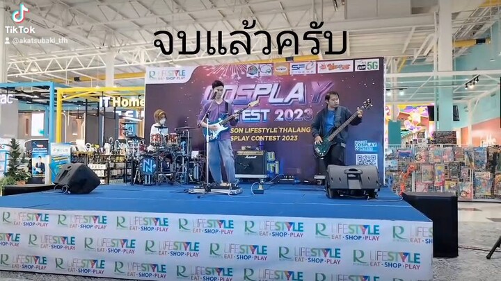 จบไปกับมินิคอนเสิร์ตงานคอสเพลย์ครับ