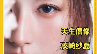 การเดินทางเพื่อทำความรู้จักกับทูต| ซานะคือคนที่เกิดมาเพื่อเป็นไอดอล