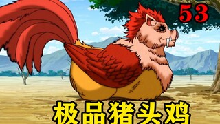 有一种叫猪头鸡的生物，它们生产出来的蛋是一种顶级食材