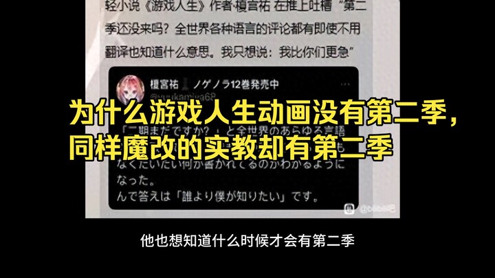 Mengapa anime „Game of the Year“ tidak memiliki musim kedua, sementara „Real“ yang juga mengalami ad