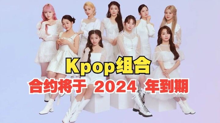 K-pop groups whose contracts will expire in 2024