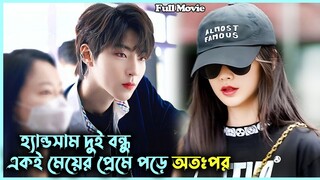 Two friends fall in love with a beautiful girl 💔 | New Korean drama Bangla explanation | Alia Khan