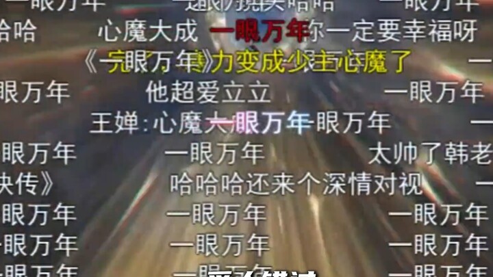 别当邪修了！凡人弹幕更好看！果然熬夜背梗比不上天赋型选手！ #凡人修仙传 #国漫