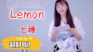 七穗唱Lemon！张钰、夏石开清唱！太好听了！！