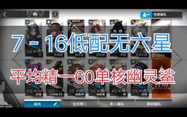 [Arknights] 7-16 Tanpa Pilihan, Build Minimalis Tanpa Bintang Enam, Mudah dan Otomatis – Strategi Tu