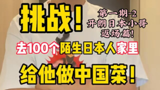 Hello, can I come to your place and cook for you? A special encore episode featuring a Japanese guy