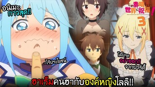 ถึงสาวๆ จะสวยและน่ารัก...แต่พวกเธอรั่ว!? ภาค 3 I AnimeSR Ep.167