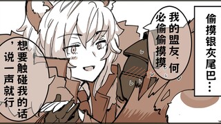 【明日方舟】盟友，想摸随便摸（银博）