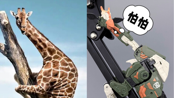 原来长颈鹿真的可以上树哈哈哈哈哈哈哈52TOYS猛兽匣 月游神 长颈鹿