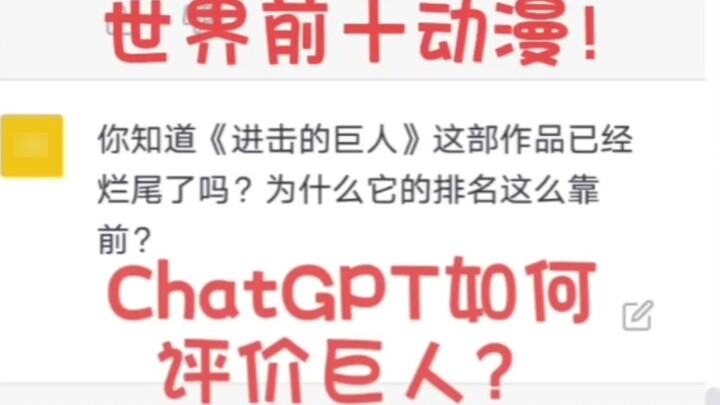 ChatGPT's top ten anime in the world and Attack on Titan