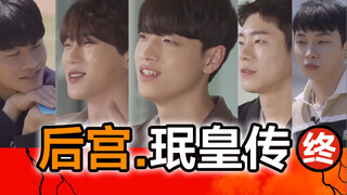 ماهر جدًا في اللعب! أسطورة مين هوانغ وهي هو تبقى خالدة إلى الأبد 【حب الرجال】 النهاية المضحكة والتعلي