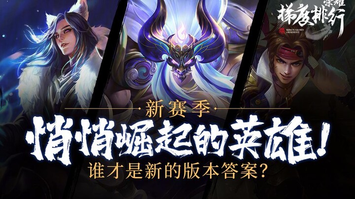 【ترتيب الترقيات 38】إنهم يصعدون بهدوء! هل توقف ما تشاو عن كونه T0؟！