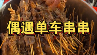 บังเอิญเจอรถเข็นขายอาหารจานด่วนข้างถนน ผักธรรมดาจานละ 1 หยวน เนื้อสัตว์จานละ 2 หยวน ไม่อยากจะเชื่อเล