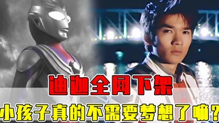 Ultraman Tiga dihapus dari semua toko online: Kita semua kehilangan cahaya! Apa anak-anak tidak butu