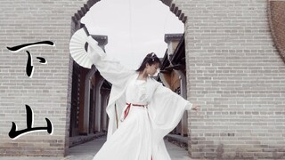 【Little Fairy Qianqian】 Going down the mountain ✿ The ancient style dancing heroine Qianqian is goin