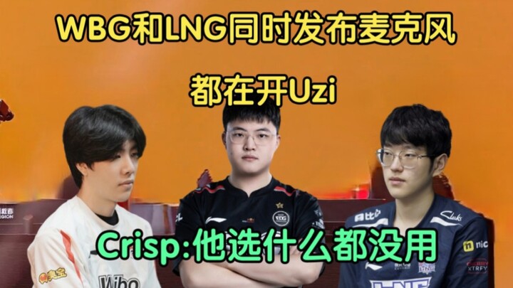 WBG và LNG công bố micro chiến thắng trước EDG, đều đang chế nhạo Uzi! Crisp: Anh ấy chọn gì cũng vô