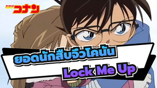 [ยอดนักสืบจิ๋วโคนัน|เดอะ มูฟวี่|ช็อตรวม]Lock Me Up