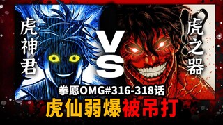Kengan's new boss is so weak! Even the protagonist hates it and doesn't want to fight it! The PUBG f