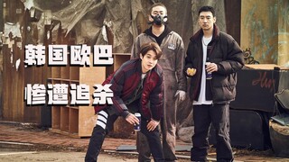 【牛叔】末世大逃杀！无解的猫戏老鼠！最后的不死王牌实在太牛了！