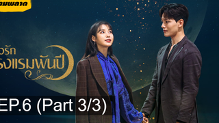 ซีรี่ย์มาแรง🌙Hotel Del Luna รอรักโรงแรมพันปี ตอนที่ 6_3