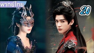 ตำนานนทีมืด 20 พากย์ไทย รีรัน