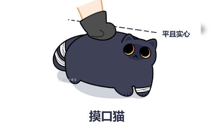 ลูบแมวแอ่น