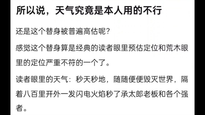 所以说天气究竟是本人用的不行，还是这个替身被高估了？