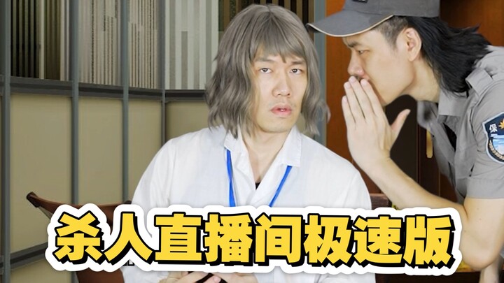At fans’ request: a sped-up live-streamed murder story remake of a Japanese drama