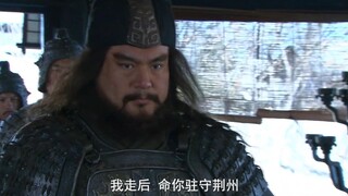 新三国删减片段--刘备本意是让张飞守荆州？诸葛亮为何要换成关羽