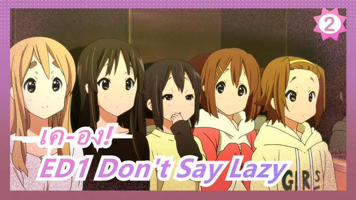 [เค-อง!/HD] ED1 Don't Say Lazy (เวอร์ชั่นเต็ม)_2