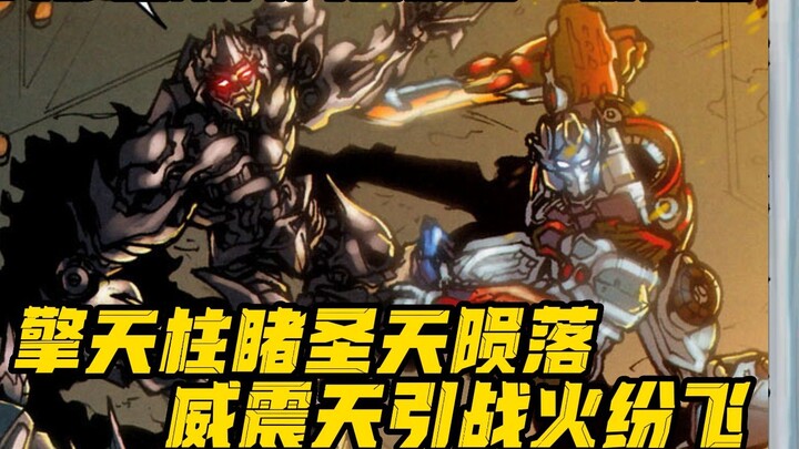 Nemesis appears, Megatron is killed! He is the one who shot down the Ark? [Chapter 5: Optimus Prime 