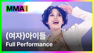 (G)I-DLE《LATATA + HANN + LION + TOMBOY + Queencard + Fate》Sân khấu độ nét cao tại lễ trao giải MMA 2