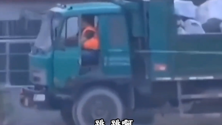 卡车敢死队:“万一就差我一个呢”