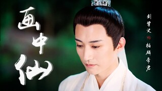 【刘学义】或许有人觉得他适合老父亲君吾吗？