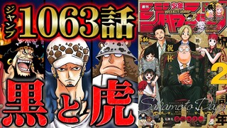 【 ワンピース 1063話 】一切油断できない四皇の襲撃！強者同士が早くも削り合う緊張とボニーが見せた涙の理由！【 ONEPIECE  最新話 扉絵 クザン 黒ひげ ロー 考察 感想 解説 伏線】